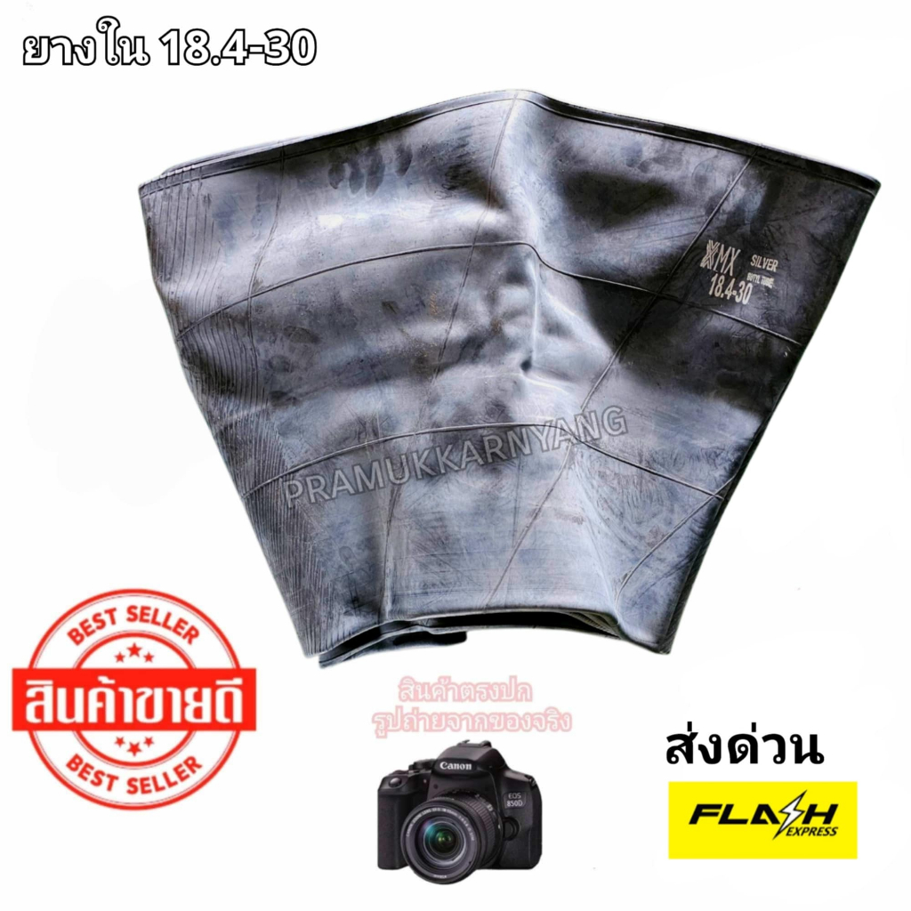 ยางในรถไถ 18.4-30 15-30 MX 16.9-30 LEO (จุ๊บสั้น) ยี่ห้อ MASTER/MX/MAX/JUMBO เนื้อยางหนาเหนียว สินค้าพร้อมจัดส่ง ใหม่สุด