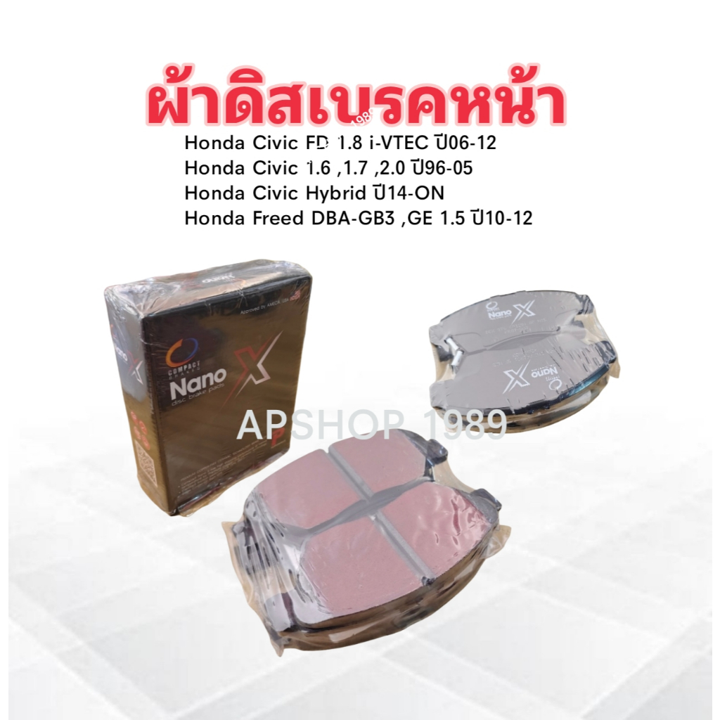 ผ้าดิสเบรคหน้า Honda Civic FD1.8 ปี06-12 ,Civic 1.6 -2.0 ปี96-05 ,Civic Hybrid ,Freed ปี10-12 DEX-37