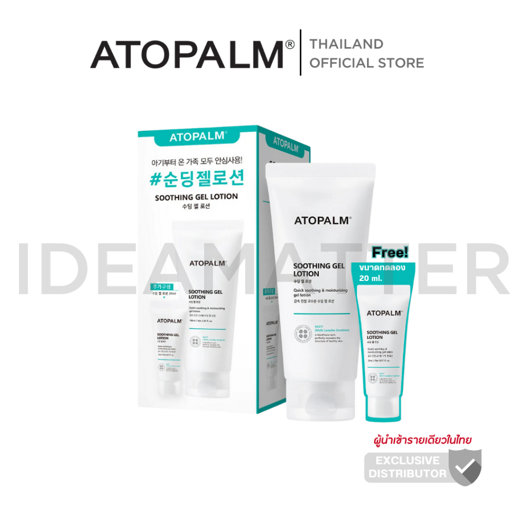 อโทปาล์ม ซูทติ้ง เจล โลชั่น 160มล. แถมฟรี 20มล.(Atopalm Soothing Gel Lotion 160 ml Free 20 ml)