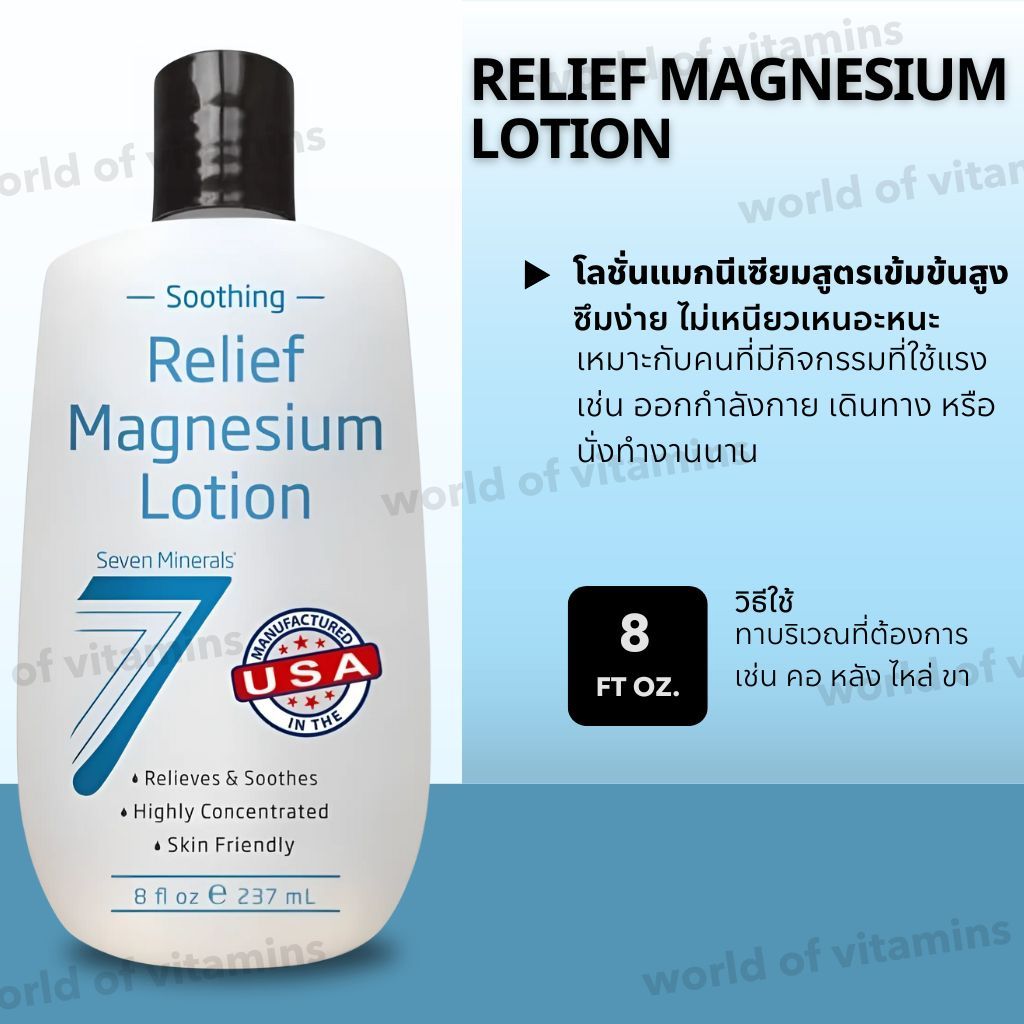 Seven Minerals Magnesium Lotion for Sleep, Soothing Relief & Relaxation, Ingredients - 8 fl oz 234 ml (Sku.2595)