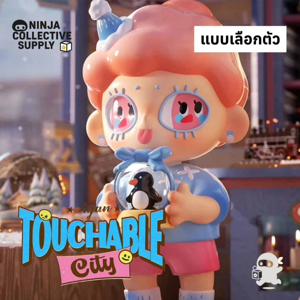 (พร้อมส่งในไทย 🇹🇭 / แบบเลือกตัว) Agan Touchable City Series