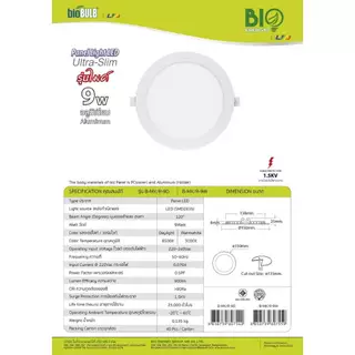 Bio Energys โคมดาวน์ไลท์ฝังฝ้า รุ่นไมค์ แบบกลม-เหลี่ยม 9W 12W 18W Panel LED แสงDaylight