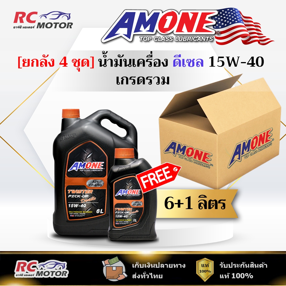 [ยกลัง] น้ำมันเครื่อง AMONE TWISTER PICK-UP DURABLE 15W-40 ดีเซล 6+1L | เกรดรวม แอมวัน