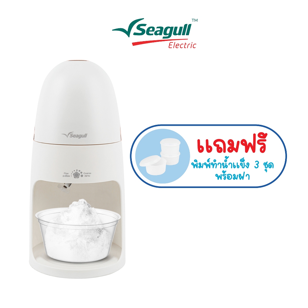 Seagull เครื่องทำน้ำแข็งไสเกล็ดหิมะ แบบไฟฟ้า (ขาว) เครื่องทำน้ำแข็งใสไฟฟ้า เครื่องทำบิงซู บิงซู