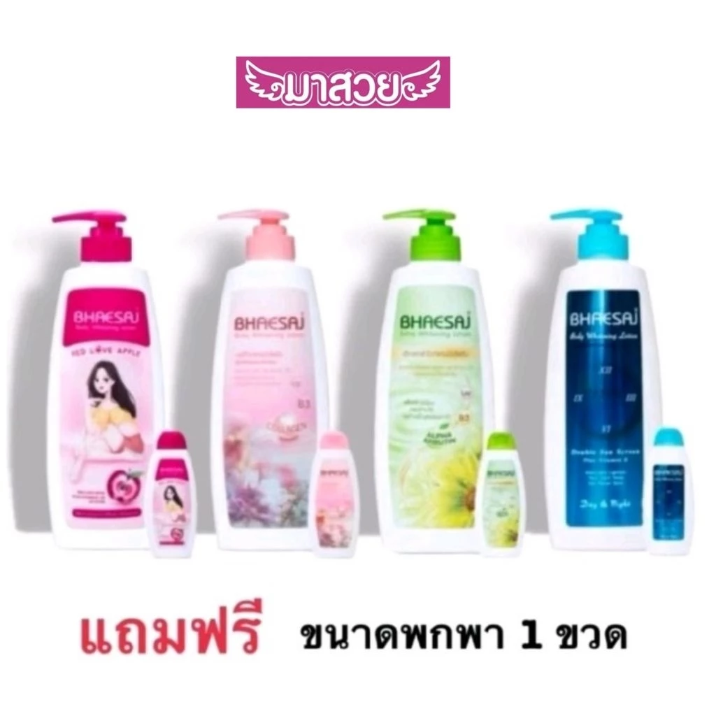 โลชั่นเภสัช ขนาด400ml.(แถมฟรีขนาดพกพา) มีทั้งหมด 4 สูตร