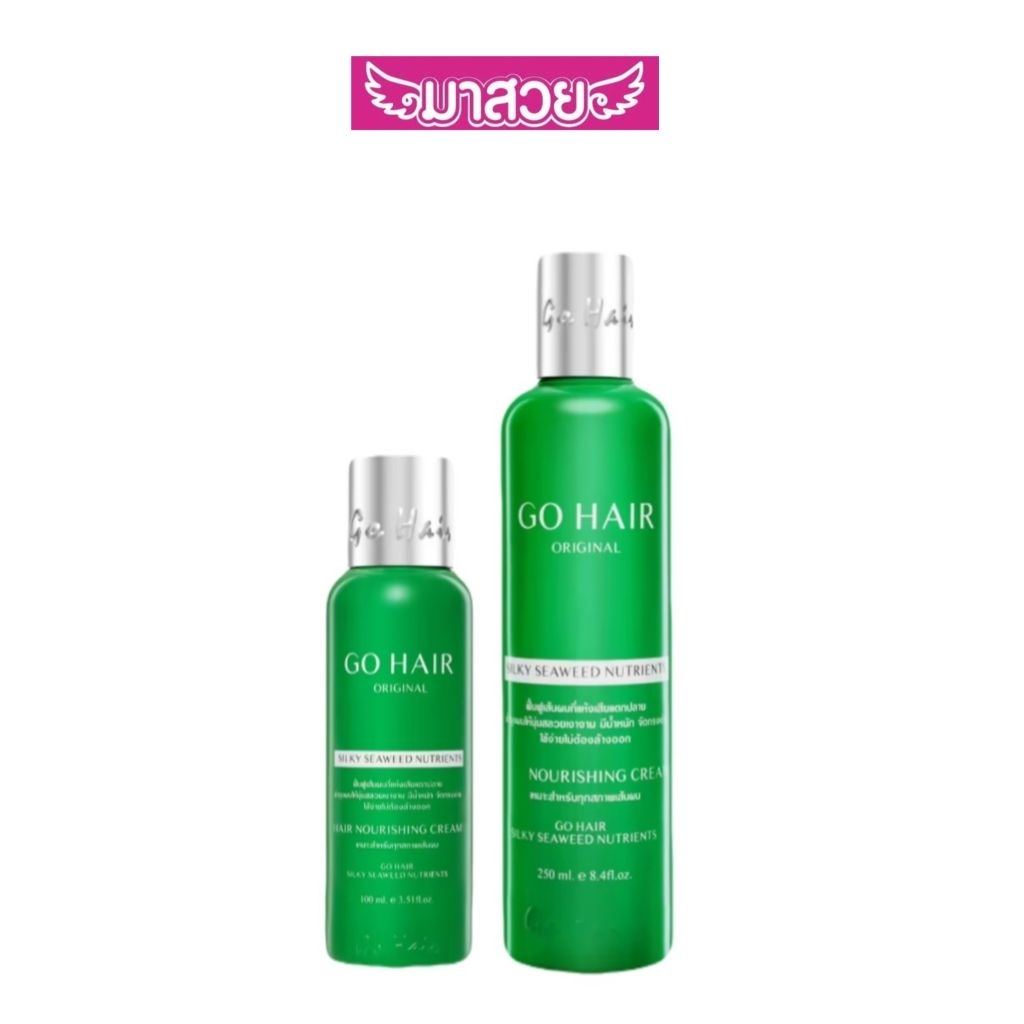 Go Hair Original Silky Seaweed Nutrients Hair Nourishing Cream ครีมบำรุงผมไม่ต้องล้างออก