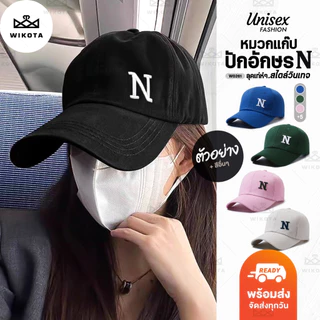 [W0261] หมวกแก๊ป หมวกเบสบอส ปักอักษรตัว N มี 8 สี ปรับขนาดได้ ใส่ได้ทุกโอกาส ได้ลุคเท่ห์ๆ ใส่กันแดด ทรงสวย สไตล์วินเทจ