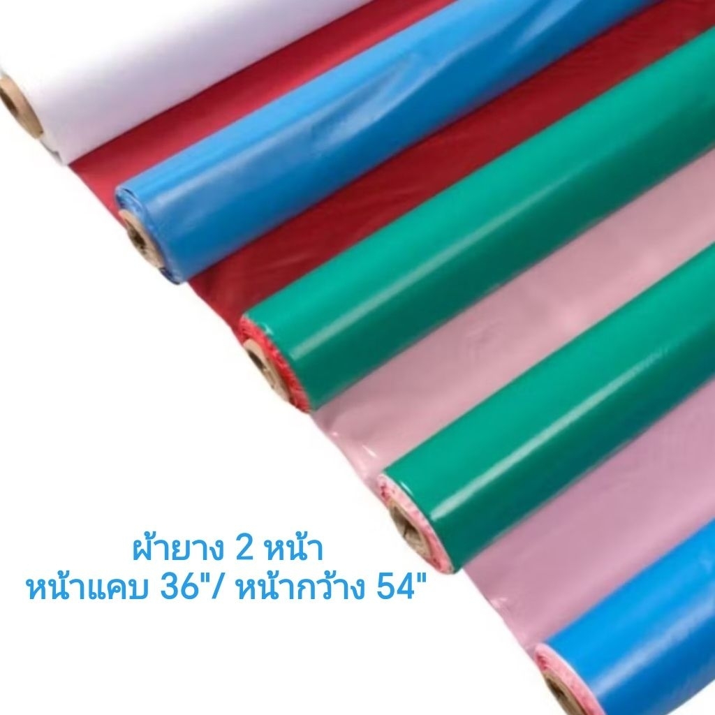 ผ้ายาง รองฉี่ผ้ายางกันเปื้อน ผ้ายางรองเตียง มีหลายไซส์ให้เลือก
