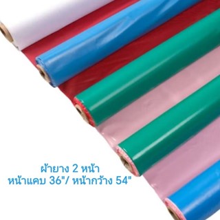 ผ้ายาง รองฉี่ผ้ายางกันเปื้อน ผ้ายางรองเตียง มีหลายไซส์ให้เลื…