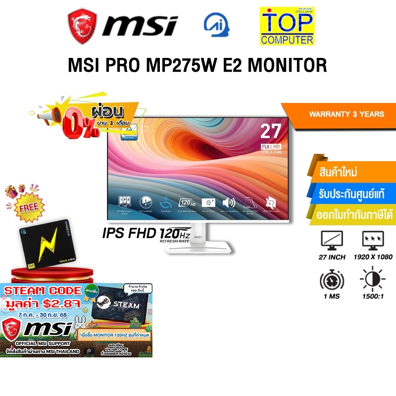 [ผ่อน 0% 3 ด.]MSI PRO MP275W E2 MONITOR(IPS FHD 120Hz)/ประกัน 3 Years