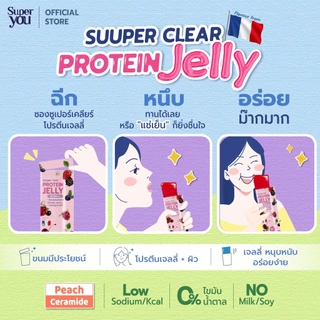 ซูเปอร์ เคลียร์ โปรตีน เจลลี่ "รสมิกซ์เบอร์รี่" (Protein Jelly Mixberry) โปรตีนพืชเจลลี่ (Plant Protein Jelly)-Super You