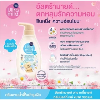 [แพค1ขวด] Babymild Ultramild เบบี้มายด์ ครีมอาบน้ำ ขนาด380ml.