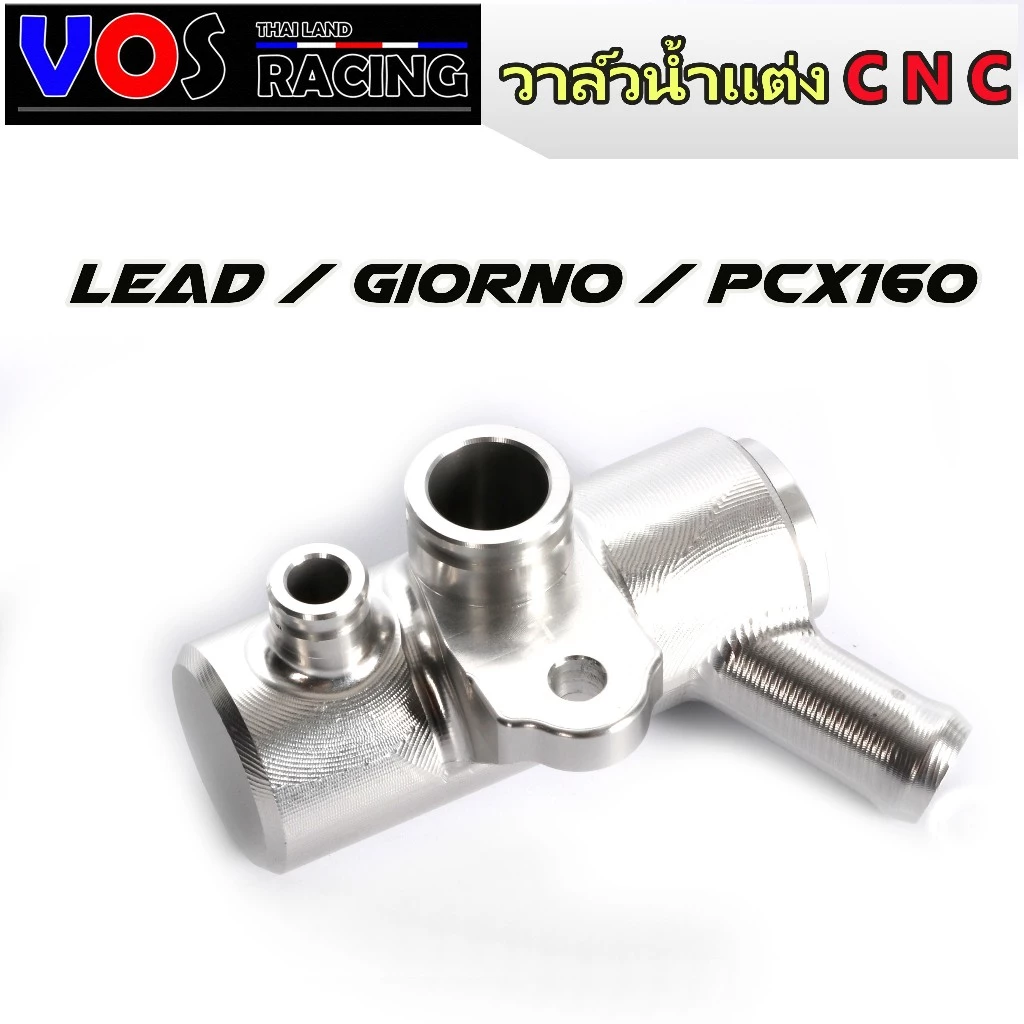 วาล์วน้ำแต่ง Giorno/LEAD/PCX160 งาน CNC thumbnail 4