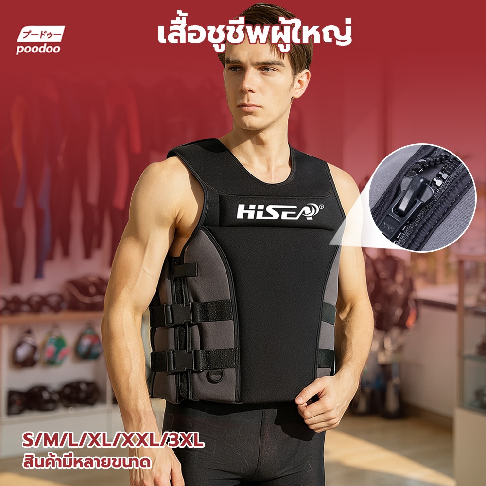 poodoo เสื้อชูชีพผู้ใหญ่ HISEA เสื้อชูชีพ สำหรับเล่นกีฬาทางน้ำ