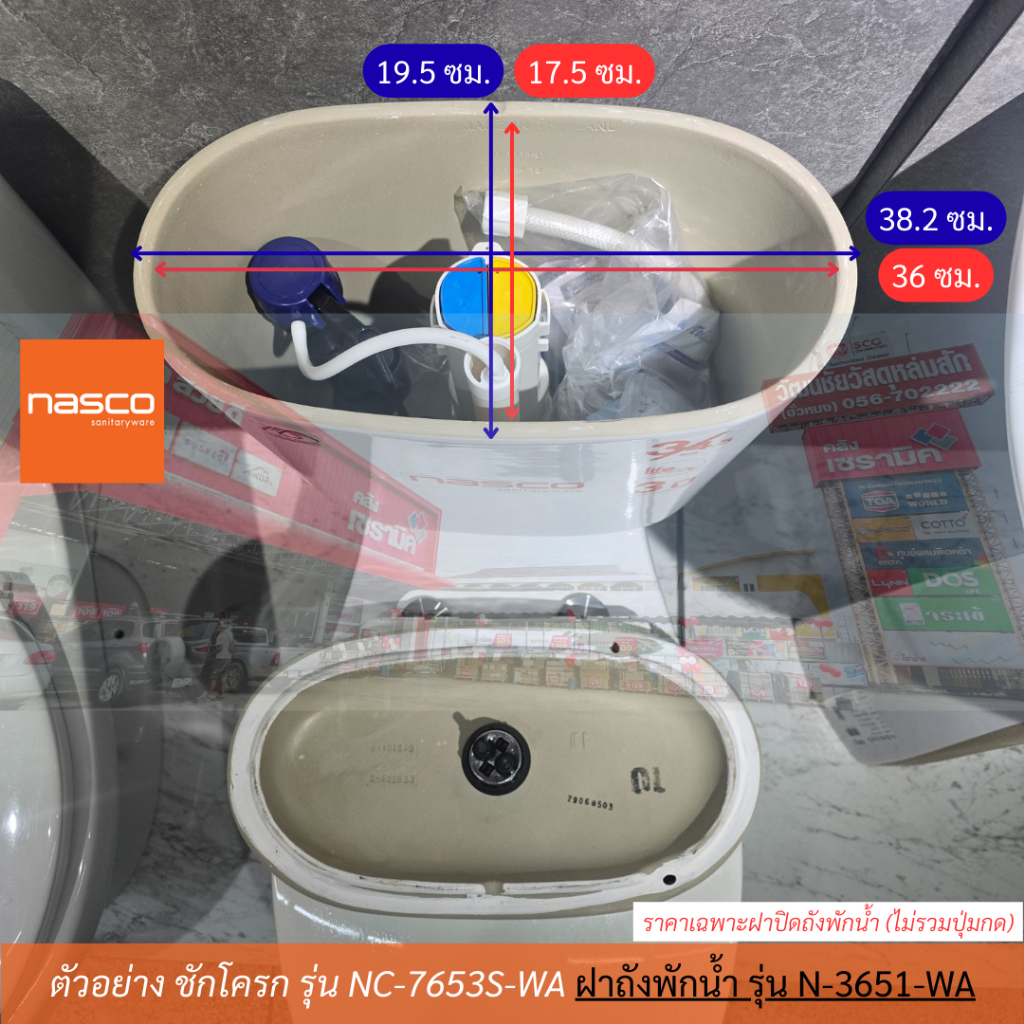 Nasco N-3651-WA ฝาปิดหม้อน้ำNC-7651 สีขาว (เฉพาะฝาไม่รวมปุ่มกด) n 3651 นัสโก้