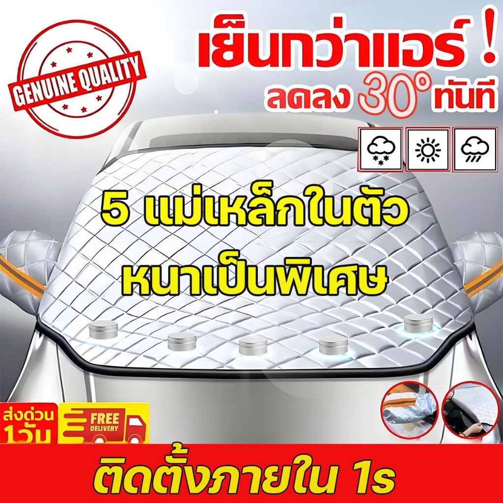 ที่บังแดดรถยนต์ กันแดด100%UV กันแดด กันน้ำ ม่านบังแดดรถยนต์ ด้านหน้า ผ้าคลุมรถ บังแดดหน้ารถยนต์ FOR Sedan SUV