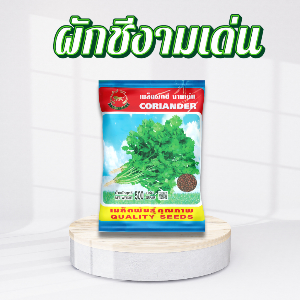 ผักชีงามเด่น CORIANDER (ถุง) 500 กรัม