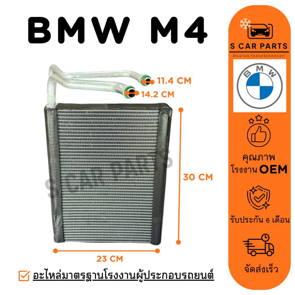 ตู้แอร์ BMW M4 F83 บีเอ็มดับเบิลยู เอ็ม 4 เอฟ83 คอล์ยเย็น แผง คอยเย็น คอยล์แอร์ แอร์รถ