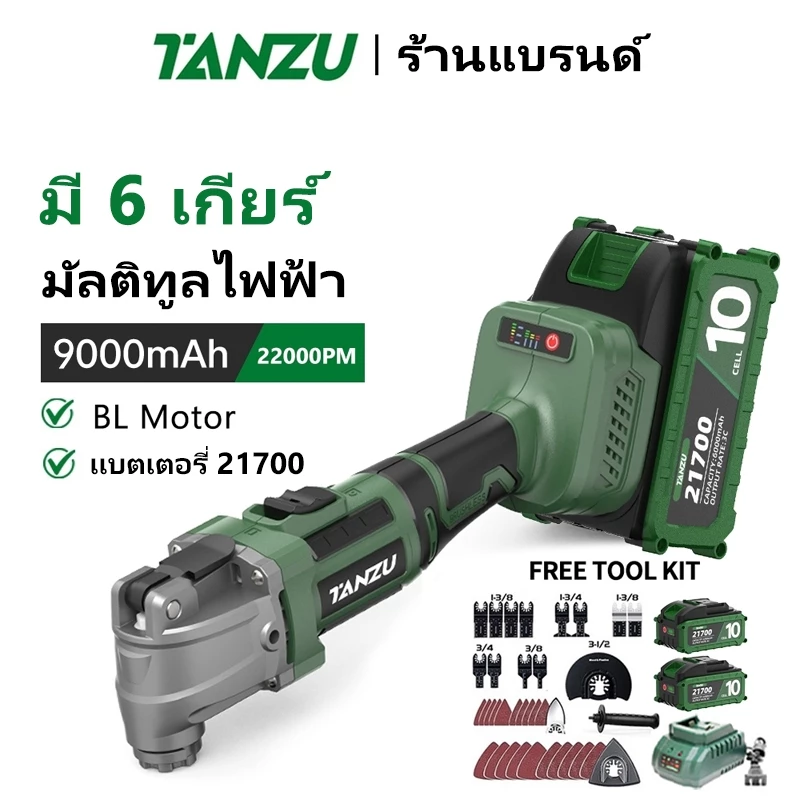🔥 TANZU 🔥 TZ-O-100 21V เครื่องเจียรไร้สาย เครื่องตัดอเนกประสงค์ ขัด เซาะร่อง ไฟฟ้า 6 เกียร์
