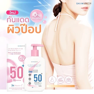 ถูก/แท้/มีไลฟ์ ครีม กันแดด สครับ Skin Editor Body Cream/Body Scrub สกิน เอดิเตอร์ ครีมทาผิวกาย กันแดดผิวป๊อป สครับผิว