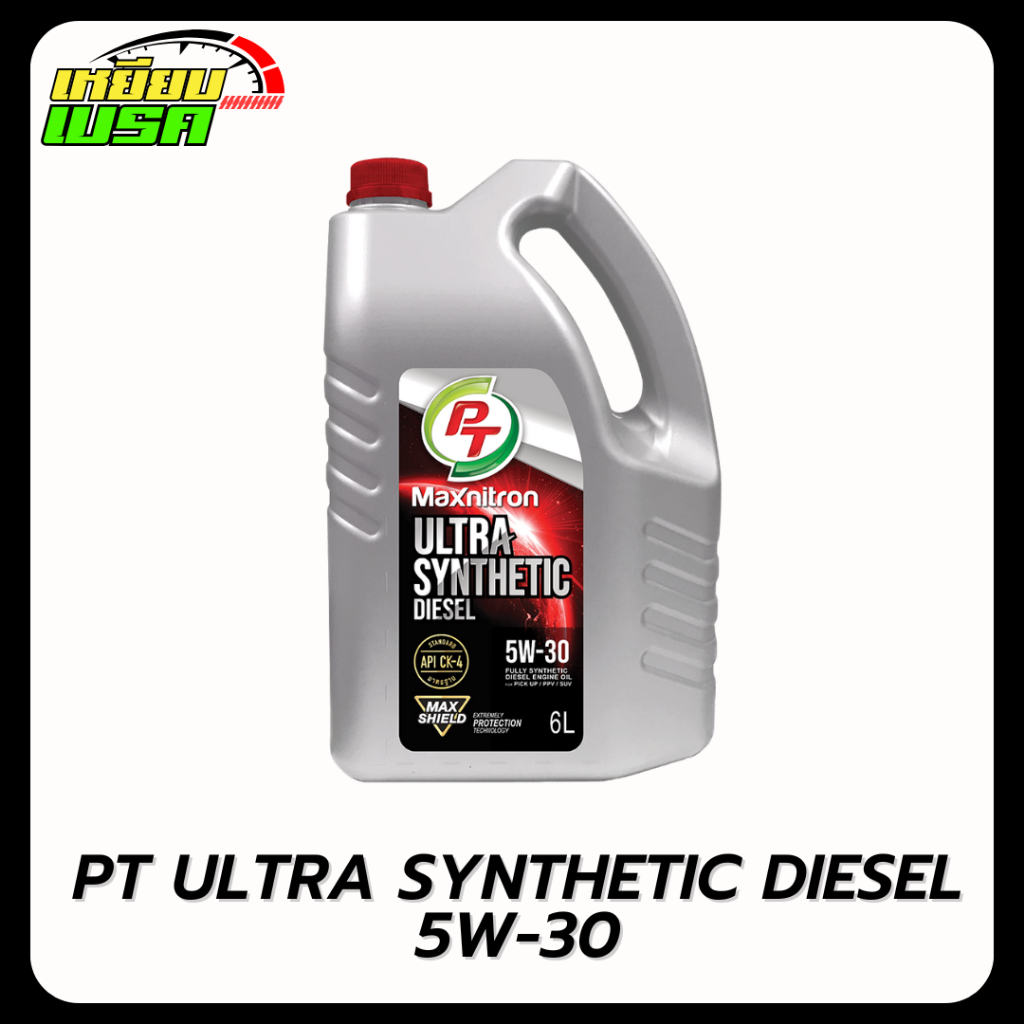 น้ำมันเครื่องดีเซล สังเคราะห์แท้ PT Maxnitron Ultra Synthetic (5W-30)