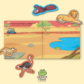 หนังสือสติกเกอร์ เจสซี่สำรวจสัตว์โลกและถิ่นที่อยู่ (หนังสือเด็ก Jessie Frog)
