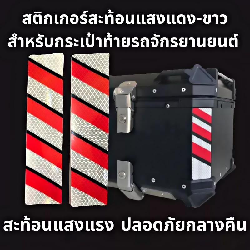 iuggyit สําหรับ กล่องอลูมิเนียมรถจักรยานยนต์ กล่องท้าย สติ๊กเกอร์สะท้อนแสง การปรับเปลี่ยนการเดินทางรถจักรยานยนต์