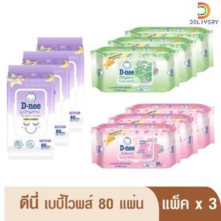 [แพ็ค 3 ห่อ] ทิชชูเปียก ดีนี่ เบบี้ไวพ์ 80 ชิ้น มีฝาเปิดปิด