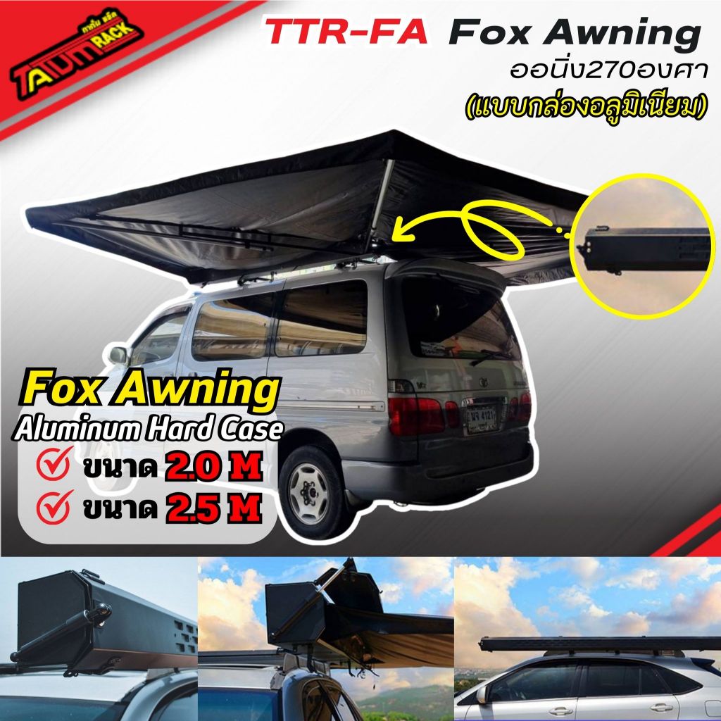 TTR-FA Fox Awning ออนิ่ง 270 องศา แบบกล่องอลูมิเนียม มีโช๊คเก็บง่าย