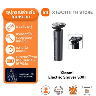 Xiaomi Electric Shaver S301 ที่โกนหนวด I กันน้ำIPX7 I จอLED …