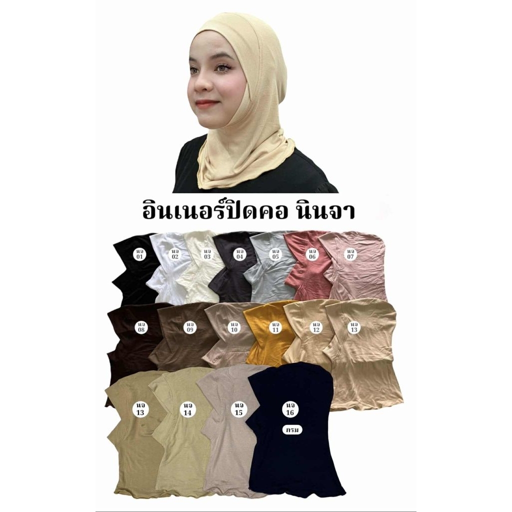 🥰🥰  อินเนอร์ปิดคอ (นินจา)  🥰🥰