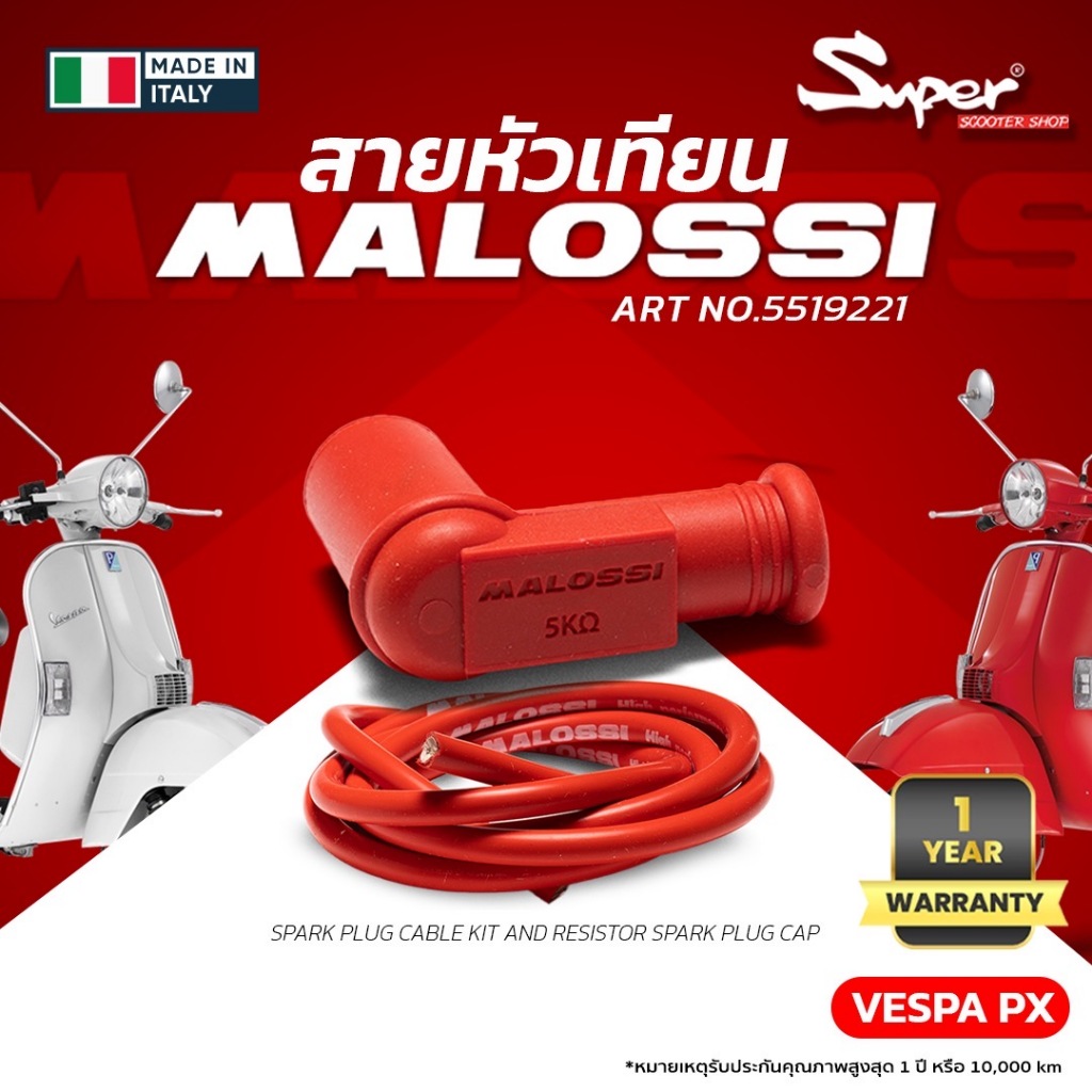 SPARK PLUG CABLE KTT MALOSSI CODE : 5519221