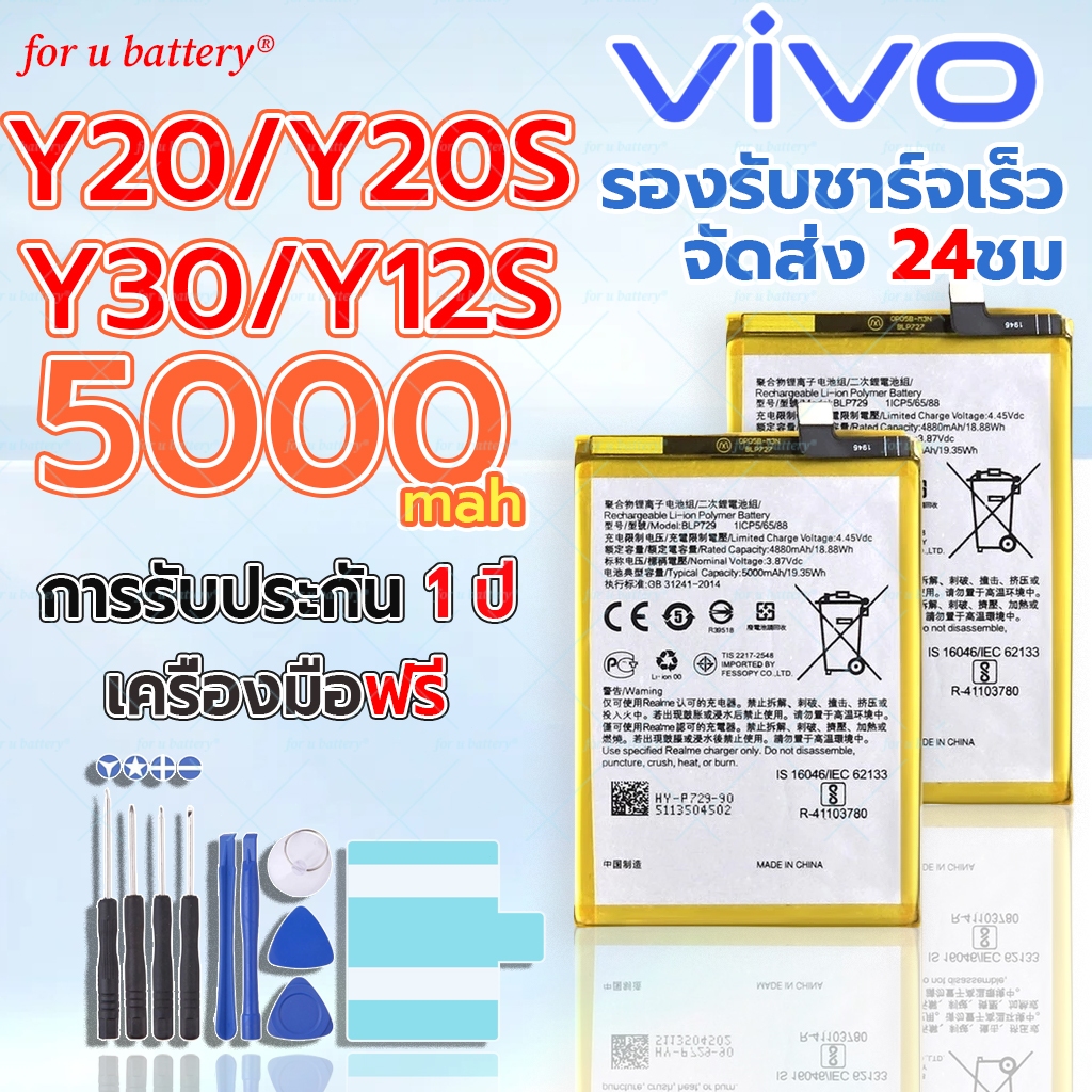 แบตเตอรี่ VIVO Y12S/Y20/Y20S/Y30 vivo คุณภาพดีแบต แถมชุดไขควงพร้อมกาว