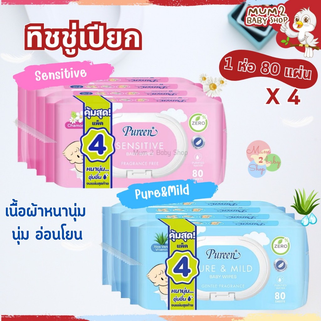 [NC001] ทิชชู่เปียก (แพ็คx4ห่อ) สีฟ้า,ชมพู เพียวรีน pureen 80 แผ่น BABY WIPES SENSITIVE