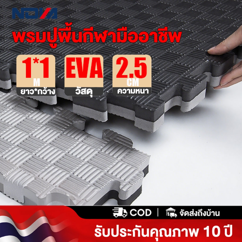 แผ่นยาง แผ่นโฟม EVA เสื่อปูพื้นฟิตเนส เสื่อโฟม แผ่นยางปูพื้น แผ่นยาง แผ่นยางกันลื่น 1Mx1M หนา 2.5cm โฟมรองคลาน