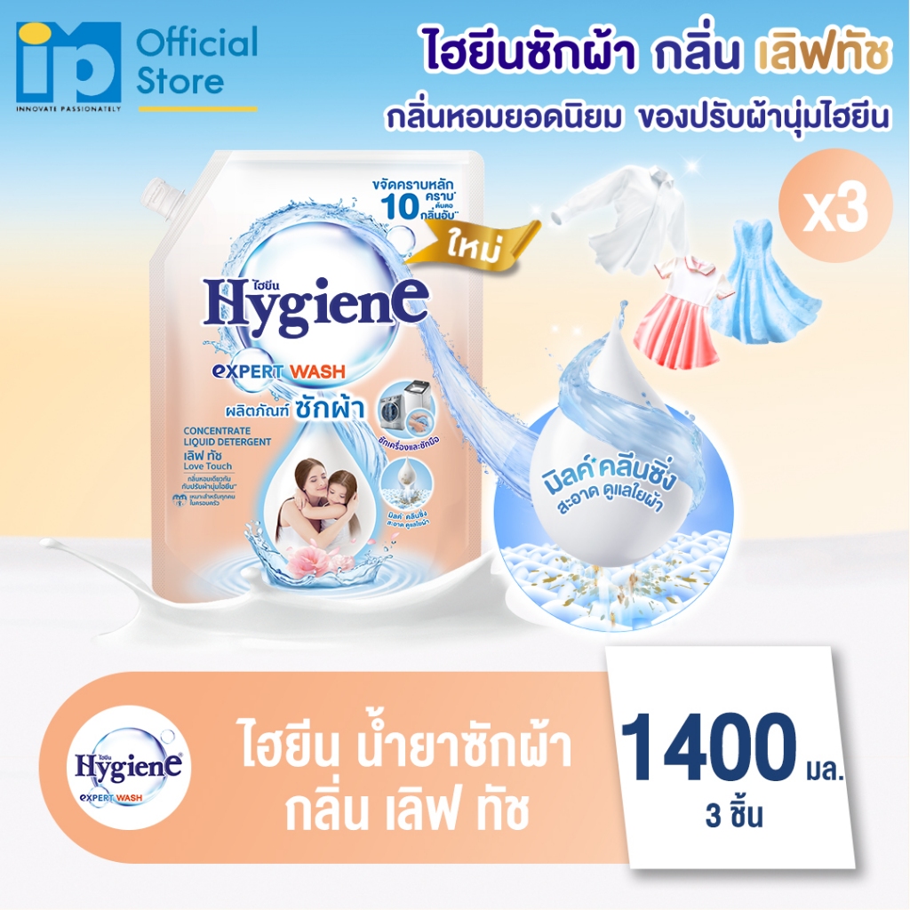 ไฮยีน เอ็กซ์เพิร์ท วอช น้ำยาซักผ้า 1400 มล. - 4