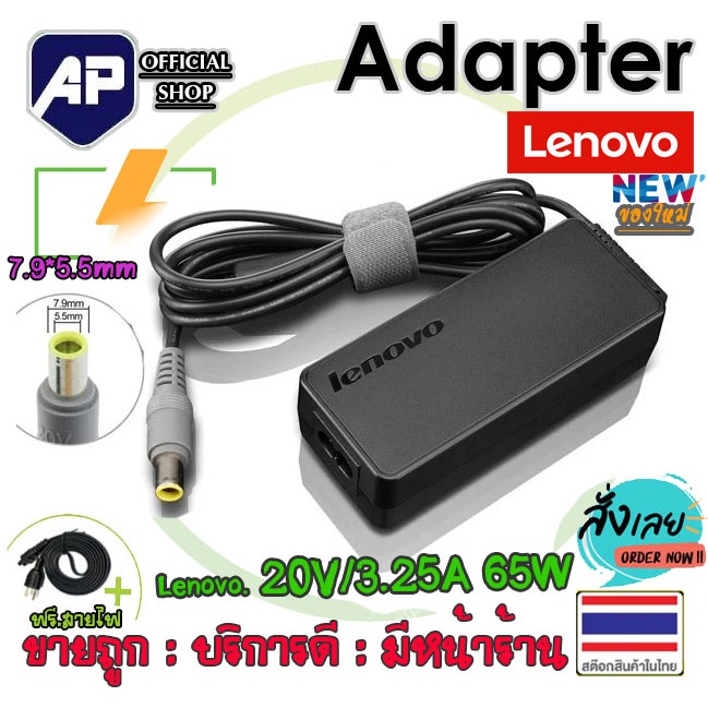 ✅🔥  Adapter อะแดปเตอร์ Lenovo IBM Adapter 65W 20V/3.25A 7.9*5.5 Original หัวกลมเหลือง