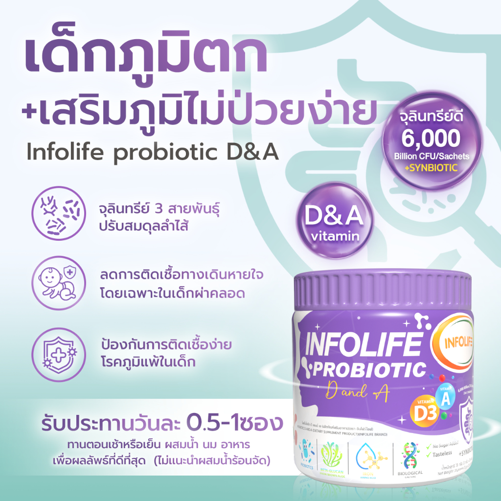 (เซ็ตคู่) อินโฟว์ไลฟ โพรไบโอติกส์ ดีแอนด์เอ จุลินทรีย์น้ำนมแม่ เสริมภูมิคุ้มกัน ภูมิแพ้  สมดุลลำไส้   สำหรับเด็ก ส่งฟรี - รูปที่ 2