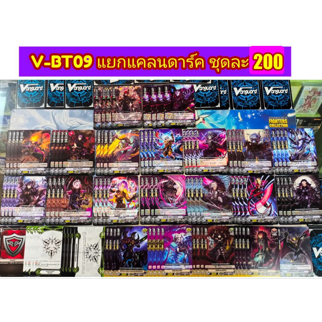 V-BT09 แยกแคลน ดาร์ค V