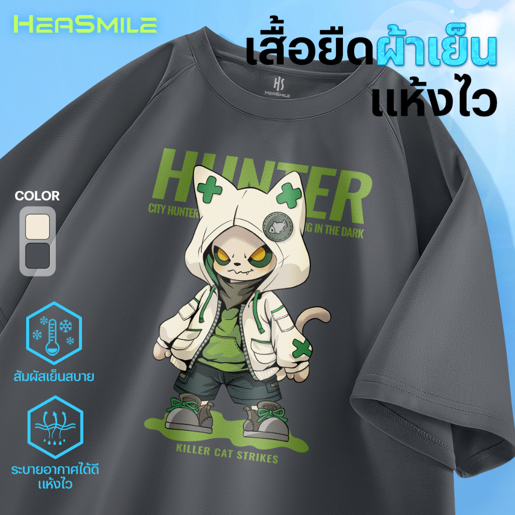 HeaSmile เสื้อแขนสั้น สกรีนลาย ผ้าเย็น แห้งไว ใส่ออกกำลังกาย (MB02-SGDX)
