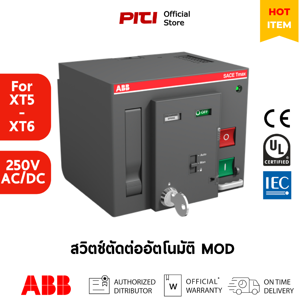 ABB สวิตช์ตัดต่ออัตโนมัติ MOD XT5-XT6 220-250Vac/dc Motor Operator