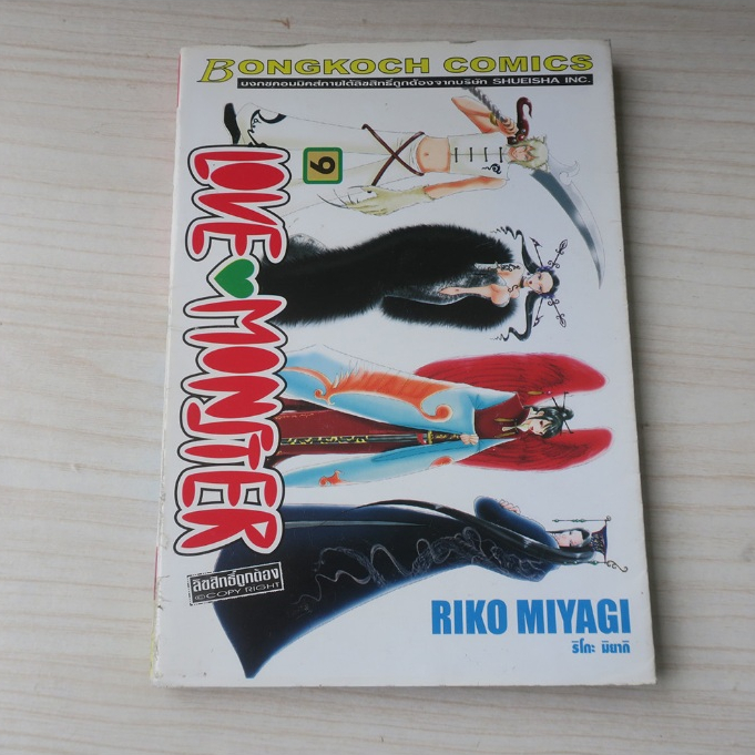 Love Monster เล่ม 9 - การ์ตูนมือสอง