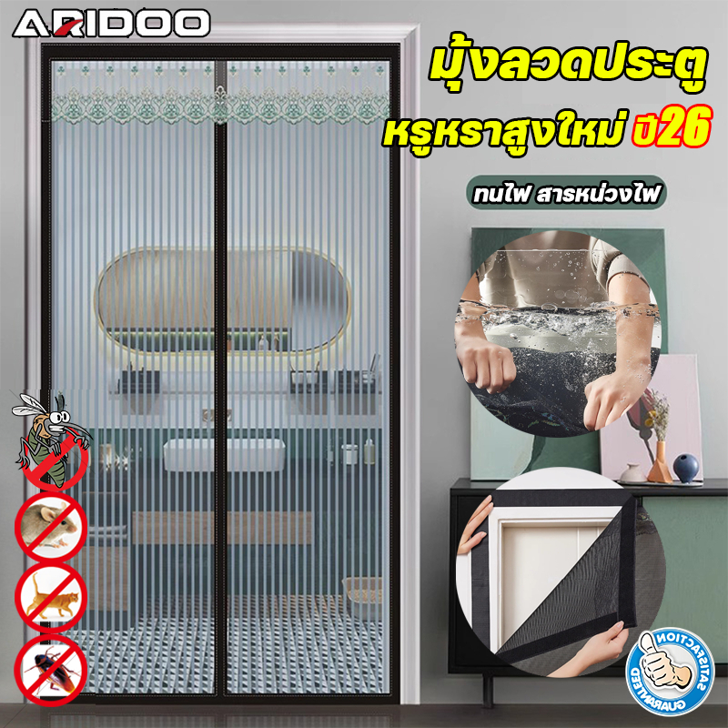 【สุดพิเศษ】ม่านประตูกันยุง มุ้งลวดประตูแบบแปะ สารหน่วงไฟ หนาแน่นขึ้น ปิดแน่น กันยุงได้ผล! (กันฝุ่น)