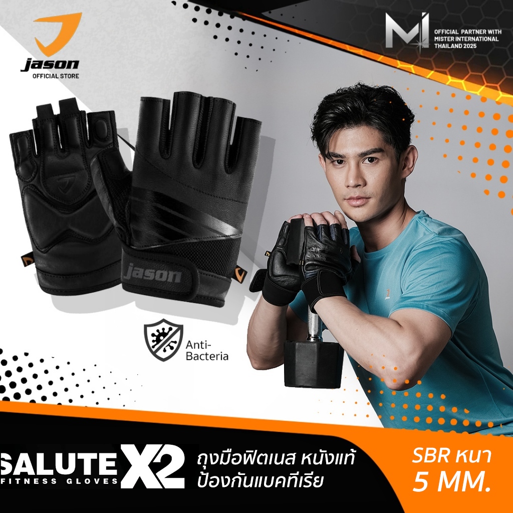 JASON X-Salute Series (X2) - เจสัน ถุงมือยกน้ำหนัก แอนตี้แบคทีเรีย หนังแท้ SBR หนา 5mm. (10JS00165)