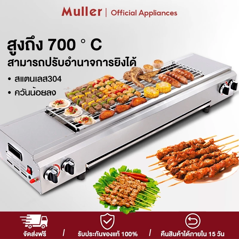 Muller เตาย่างกลางแจ้ง เตาย่างแก๊ส เตาย่างไร้ควัน ใช้แก๊ส เหมาะสำหรับครอบครัว แคมป์ปิ้ง บาร์บีคิว เตาย่างสแตนเลสแบบพกพา