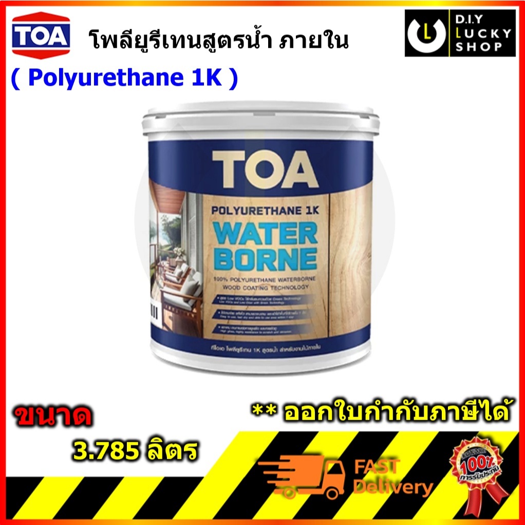 ทีโอเอ โพลียูรีเทนสูตรน้ำ ชนิดเงา (1K) TOA ทีโอเอ โพลียูรีเทนสูตรน้ำ ชนิดเงา และ ด้าน ยูรีเทน toa สำหรับภายใน
