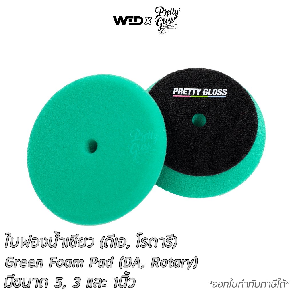 Pretty Gloss ฟองน้ำขัดรถ สีเขียว ขนาด 5นิ้ว 3นิ้ว ใช้ได้ทั้ง เครื่องโรตารี เครื่องดีเอ