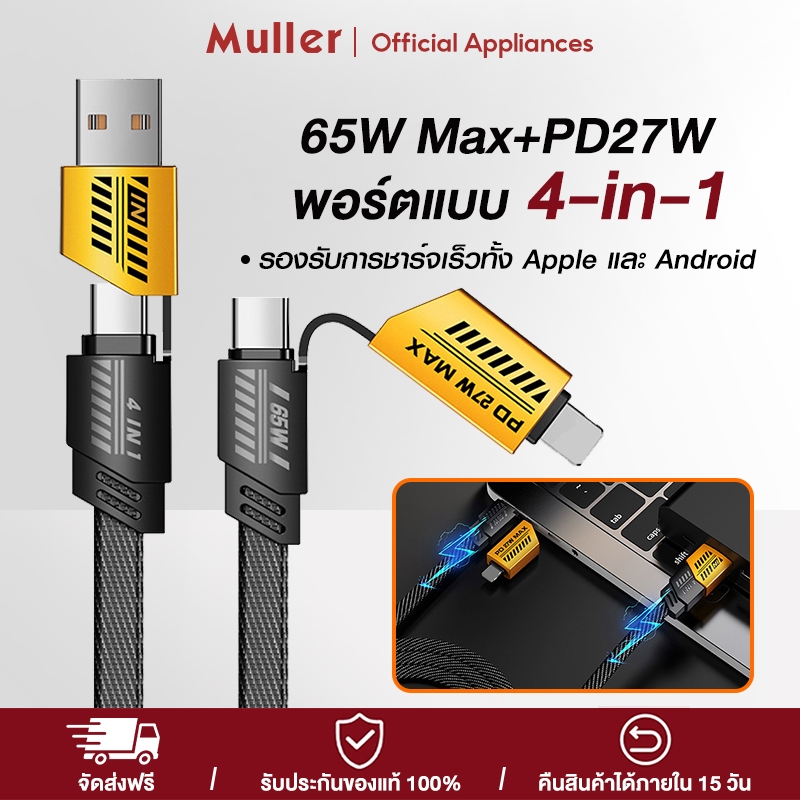 Muller สีดำ สายชาร์จเร็ว 4 IN 1 รองรับการชาร์จเร็วสูงสุด 65W สำหรับ iPhone และ Type C USB สาย ชาร์จ Adapter