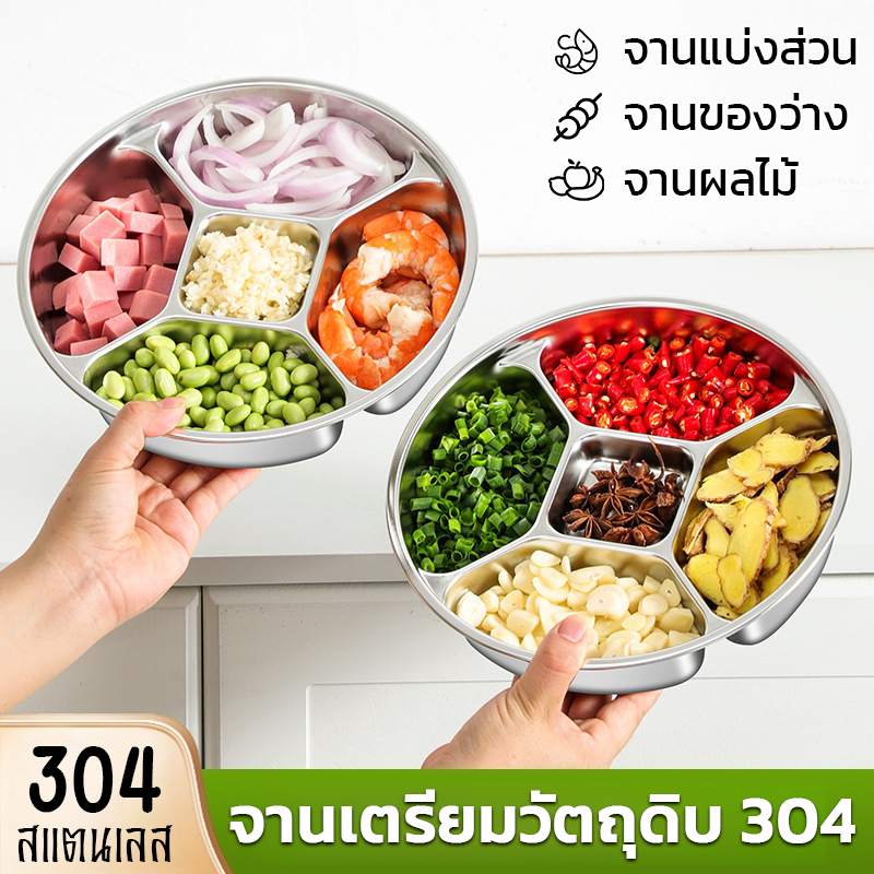 สแตนเลส304 จานหลุม ถาดหลุม ใส่อาหาร ขนม ผลไม้ ใส่อาหาร ได้ทั้งร้อนและเย็น