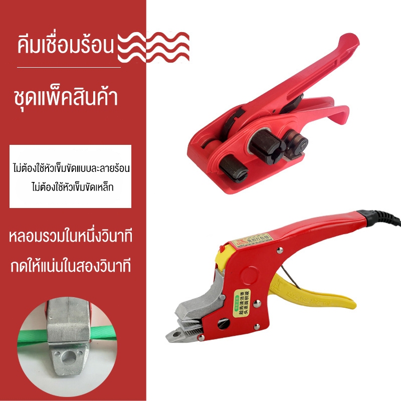 คีมรัดระบบเชื่อมร้อน เครื่องดึงสายรัดพลาสติก แบบแมนนวล เครื่องรัดกล่อง รัดสายพลาสติก เครื่องมือแพ็คกล่อง
